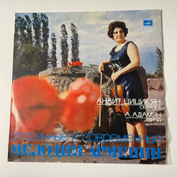 Винтажная виниловая пластинка LP Анаит Цицикян, Старинные И Современные Мелодии Армении (СССР 1978)