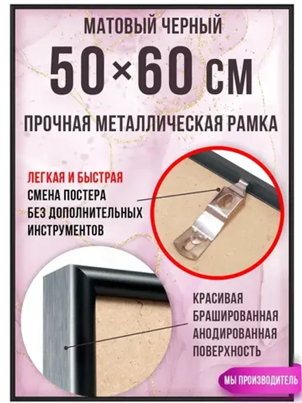 Металлическая рамка 50х60 см