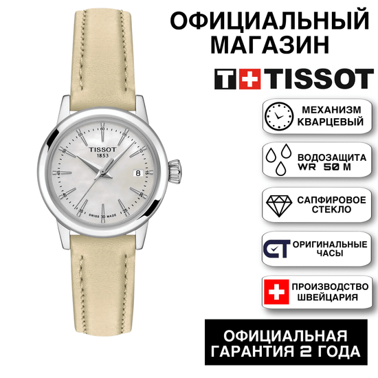 Tissot T129.210.16.111.00KZ женские часы Tissot Classic Dream Lady