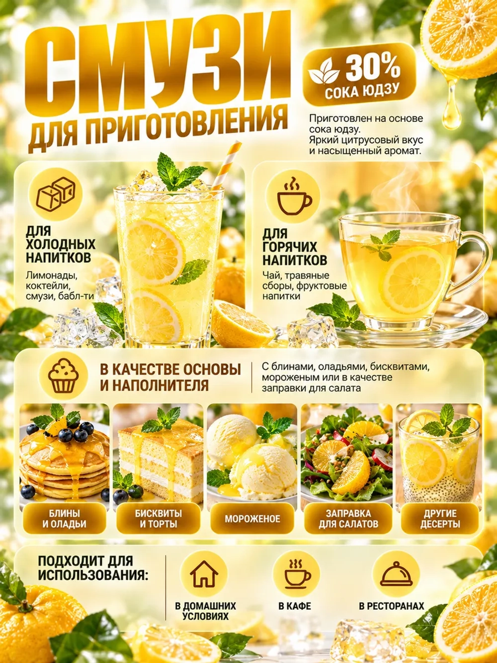 Yuzu Smoothie жидкий джем-сироп для напитков и десертов 2 кг
