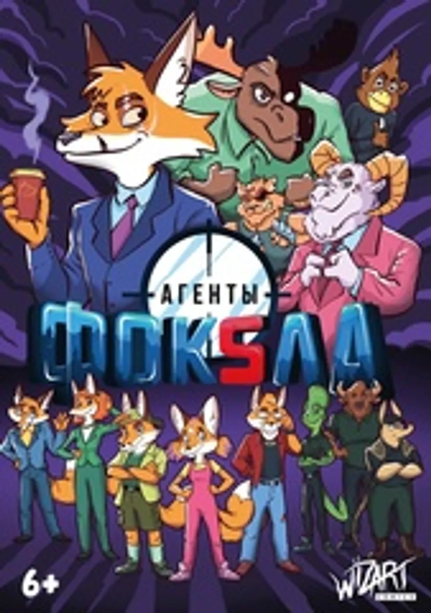 Агенты Фоксла. Том 1. (Эксклюзивное издание для Комиксшопов) (С именным автографом) (Б/У)