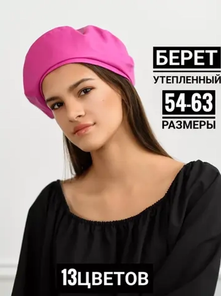 Кожаный теплый берет из экокожи