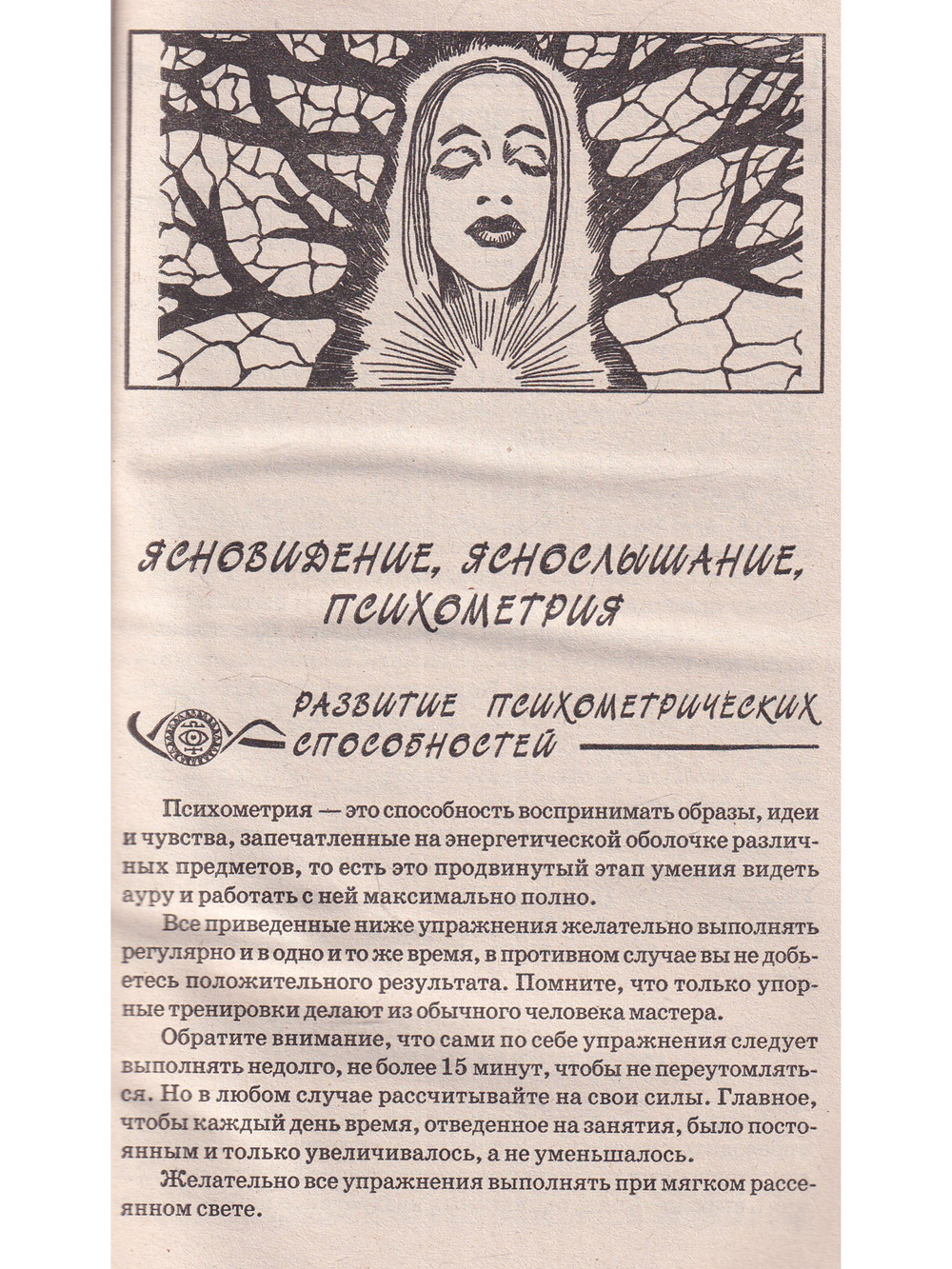 Загадочные явления природы и Вселенной