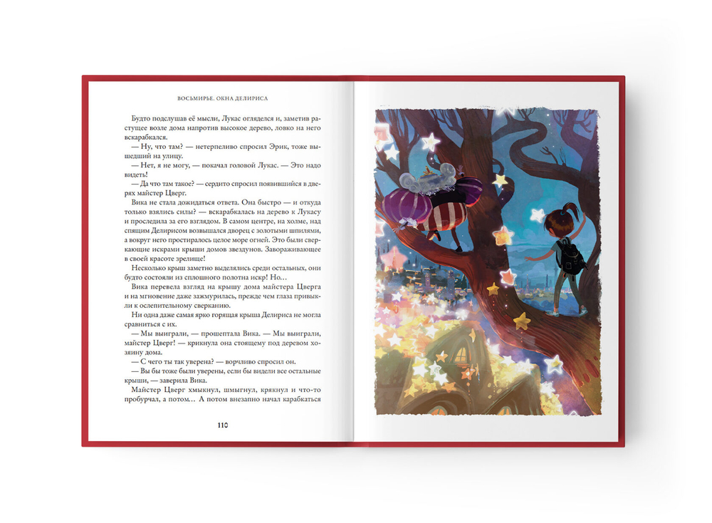 Восьмирье. Книга седьмая. Окна Делириса