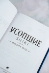 Усопшие. Shiki. Книга 1