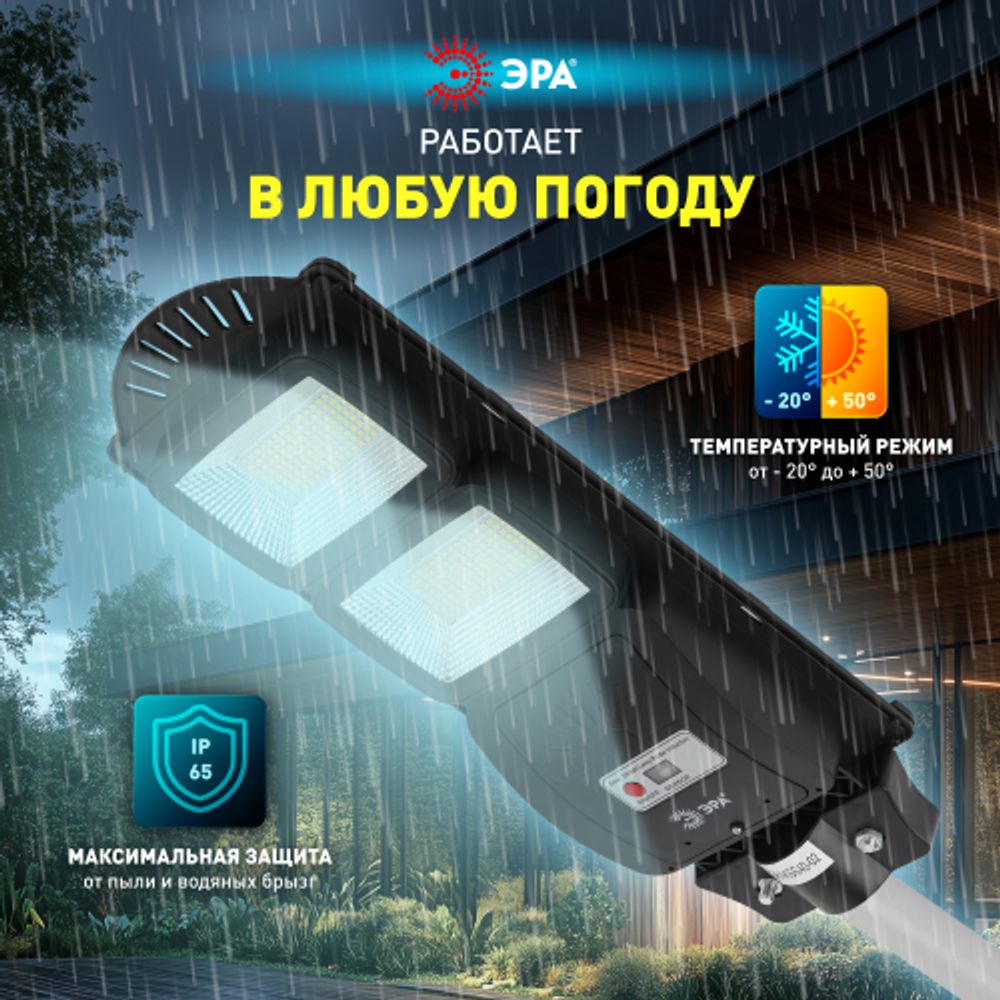 Консольный светильник ЭРА ERAKSS40-02 светодиодный уличный 40 Вт 750 Лм SMD на солнечной батарее с кронштейном | Уличное освещение на солнечных батареях