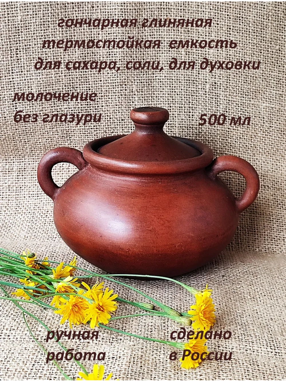 Сахарница с ручками 500мл