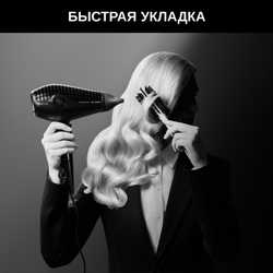 Фен Rowenta Karl Lagerfeld CV613LF0