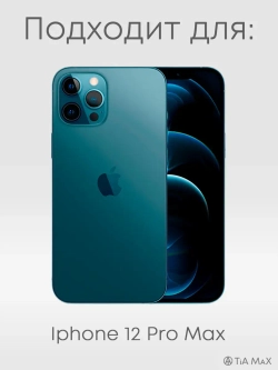 Чехол на iPhone 12 Pro Max с 3D принтом