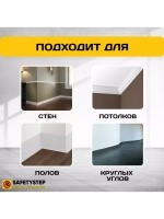 Гибкий плинтус напольный, мягкий плинтус, 70мм х 25м, белый
