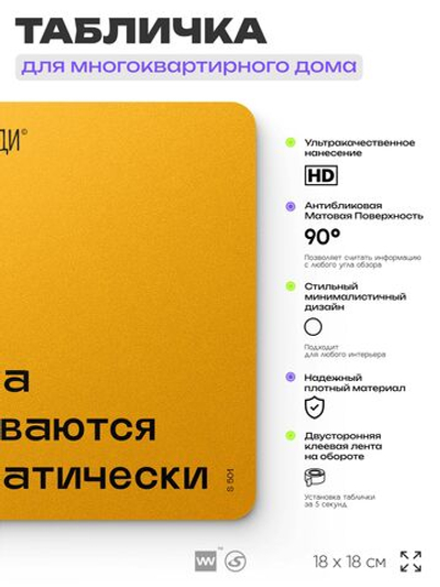 Табличка Ворота автоматические, для многоквартирного жилого дома, серия СОСЕДИ SIMPLE, 18х18 см, пластиковая, Айдентика Технолоджи