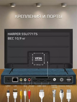 Телевизор Harper 55U771TS