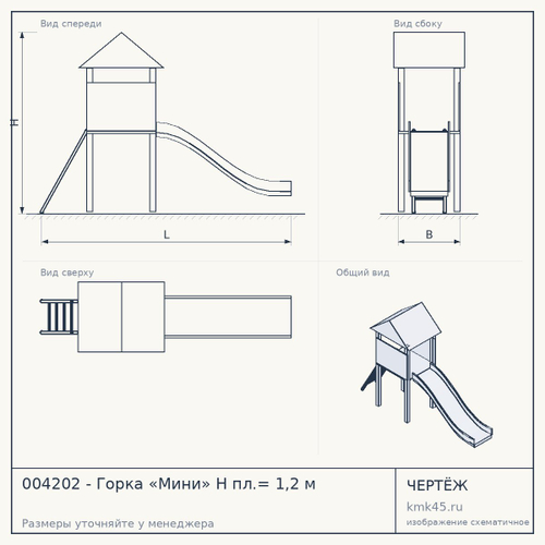004202 - Горка «Мини» H пл.= 1,2 м — от 57 000 ₽