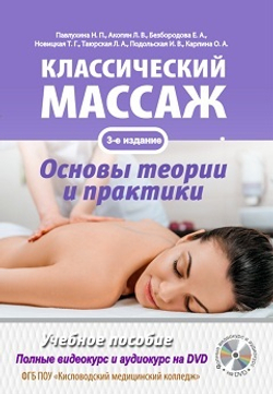 📚 МАССАЖ: СПИСОК ЛИТЕРАТУРЫ 💆♂️✨