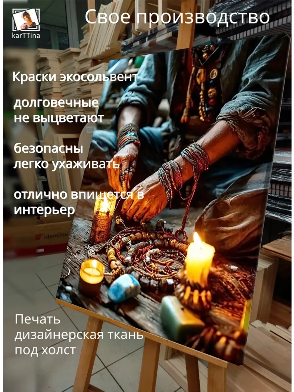 Картина "Чары и свечи", на стену 30х40см 1шт.