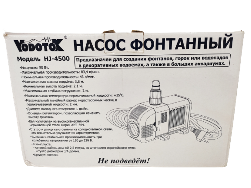 Насос для фонтана Vodotok HJ-4500, мощность 80 Вт, напор 3,8 м