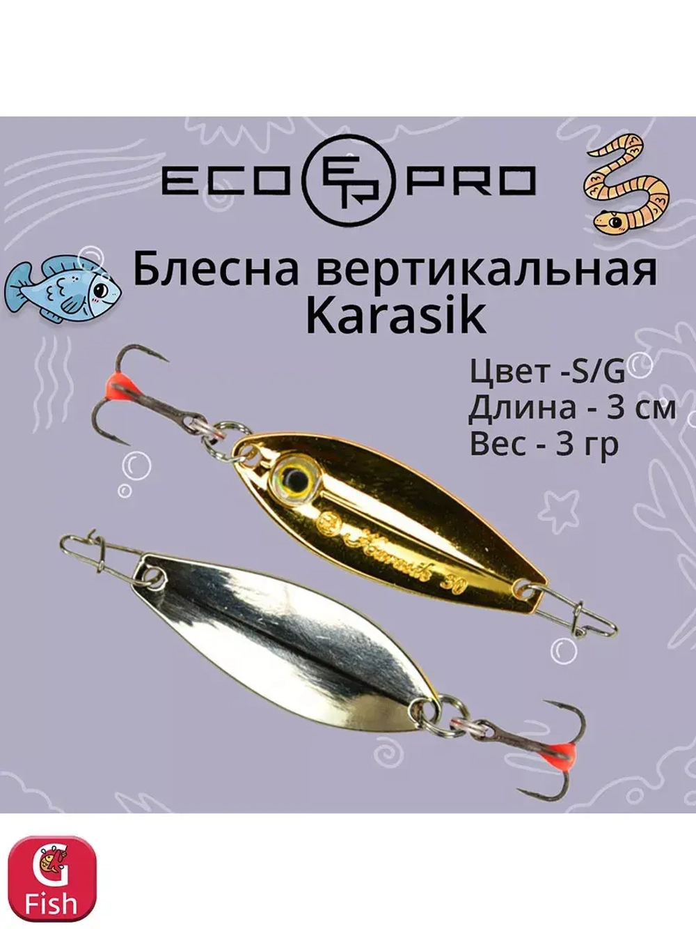 Блесна для зимней рыбалки ECOPRO Karasik, 30мм, 3г, PPH на окуня, щуку, вертикальная
