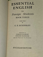 Essential English for Foreign Students: Book 3 (Русская версия). Эккерсли Чарльз Эварт