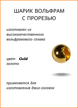 Шарики вольфрам с прорезью Fish Crystal для монтажа рыболовных оснасток Gold 0.31г (5 упаковок)