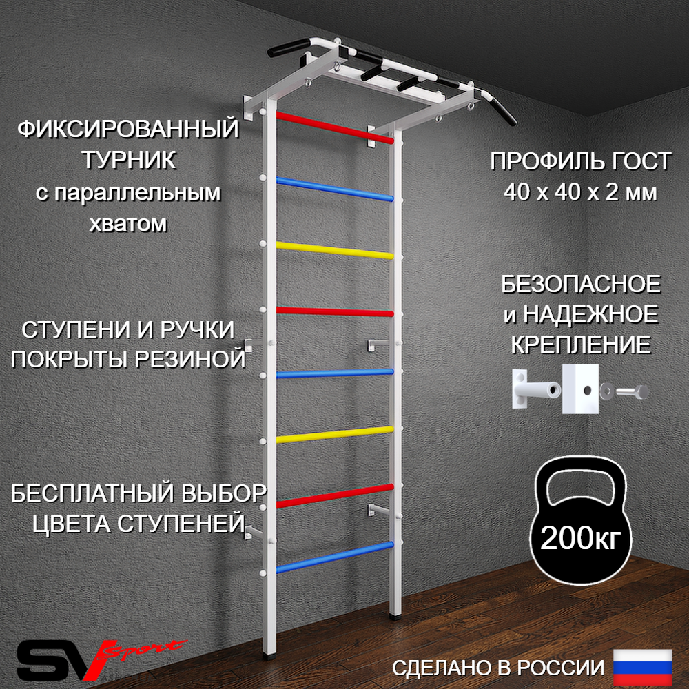 бШведская стенка Sv Pro 800 (Турник Pro)