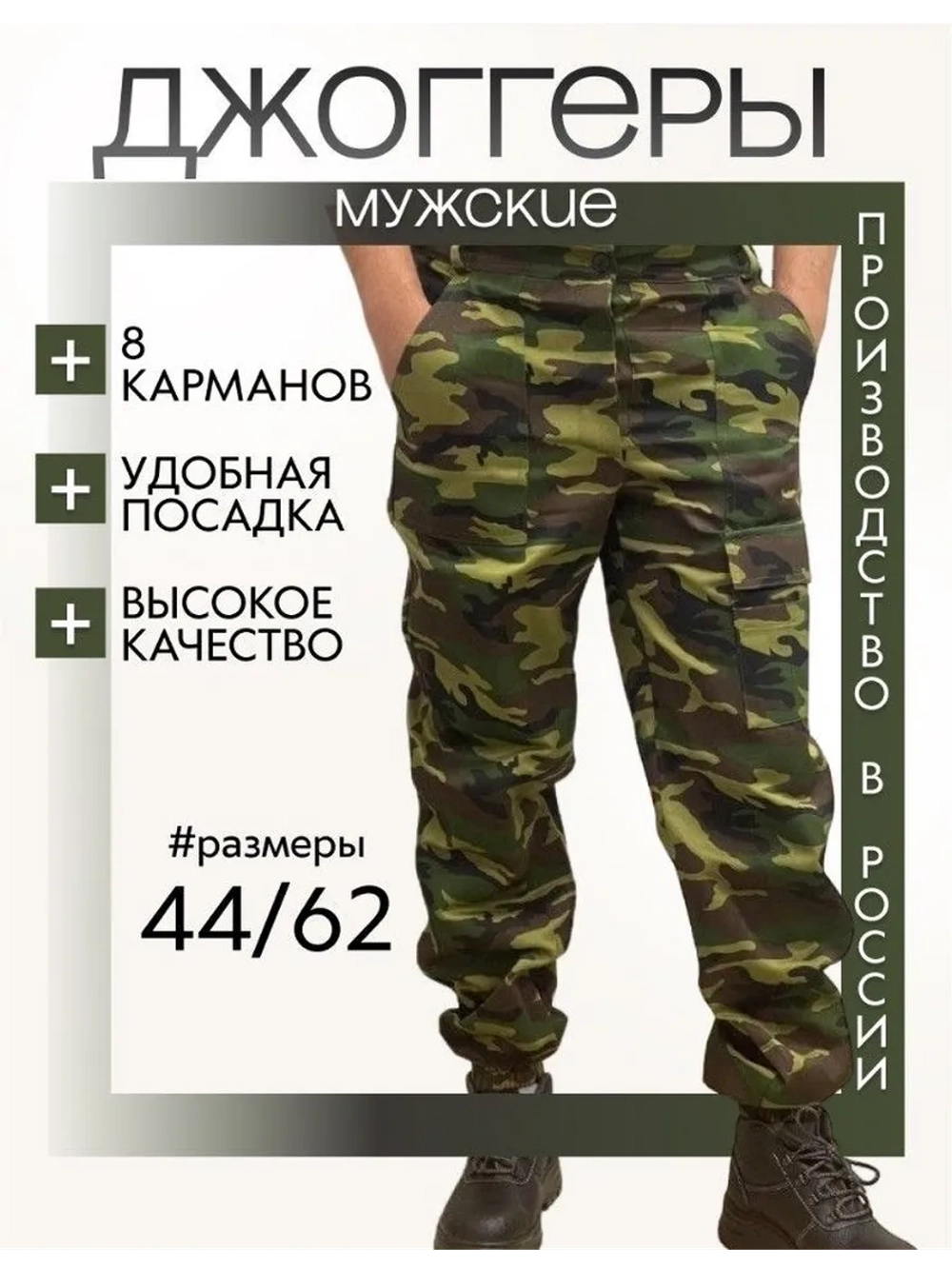 Брюки камуфляжные джогеры