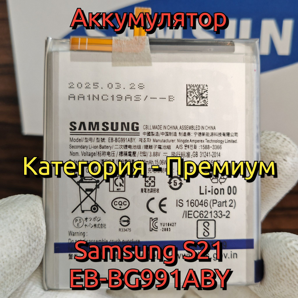 Аккумулятор для Samsung S21 Plus (EB-BG996ABY) Категория: "Премиум качество" АКБ 4800mAh Li-ion Polymer