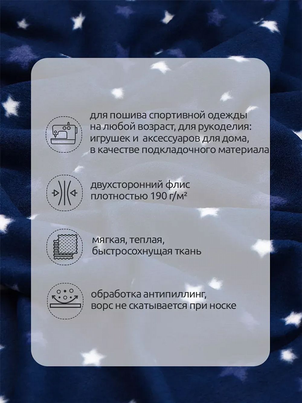 Флис 2-сторонний 190-st 190 г/м², 100% ПЭ 150см звезды уп.2м