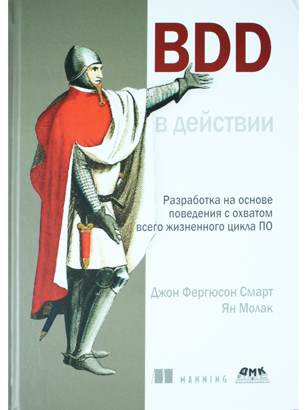 BDD в действии
