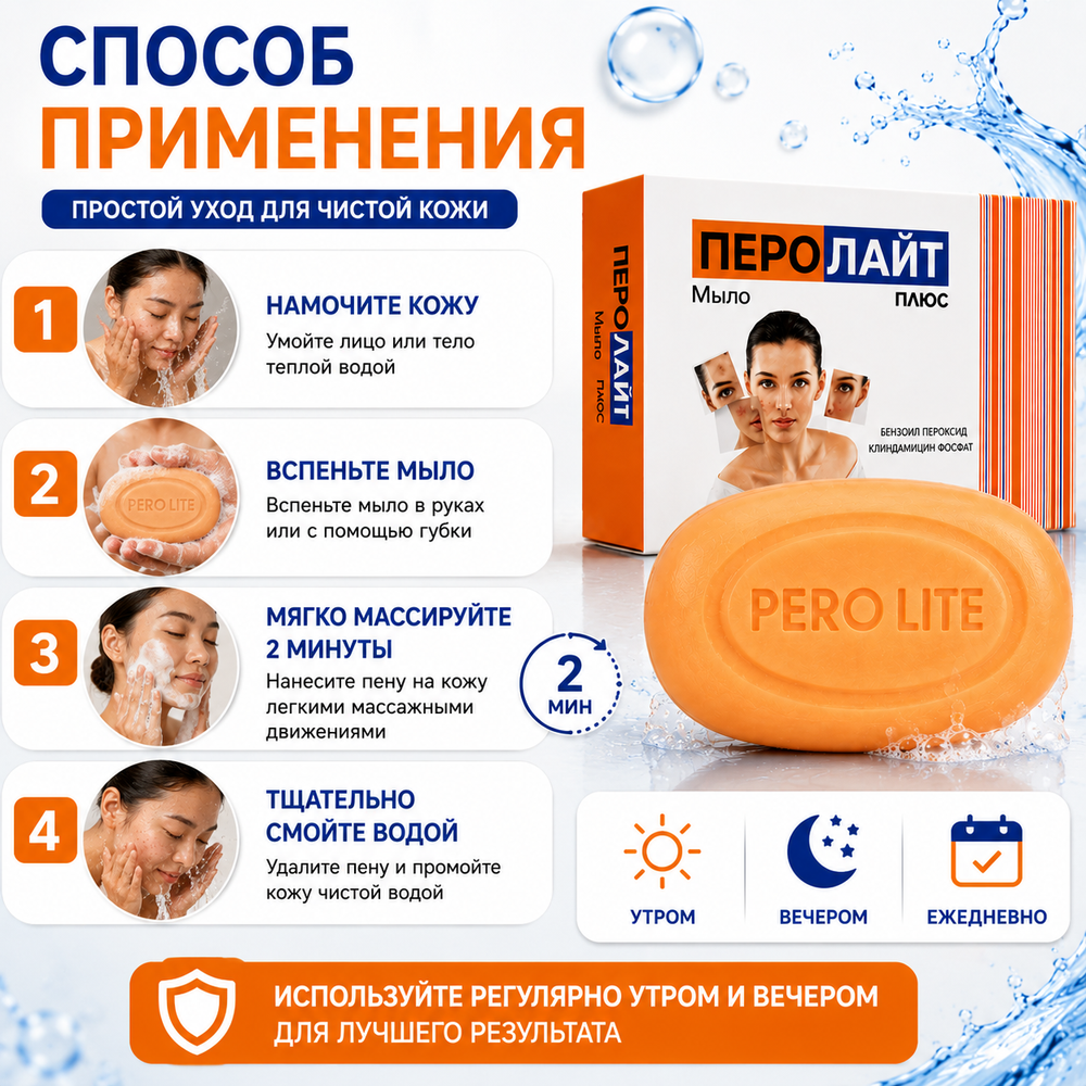 Мыло ПЕРОЛАЙТ ПЛЮС