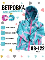 Ветровка для девочки летняя