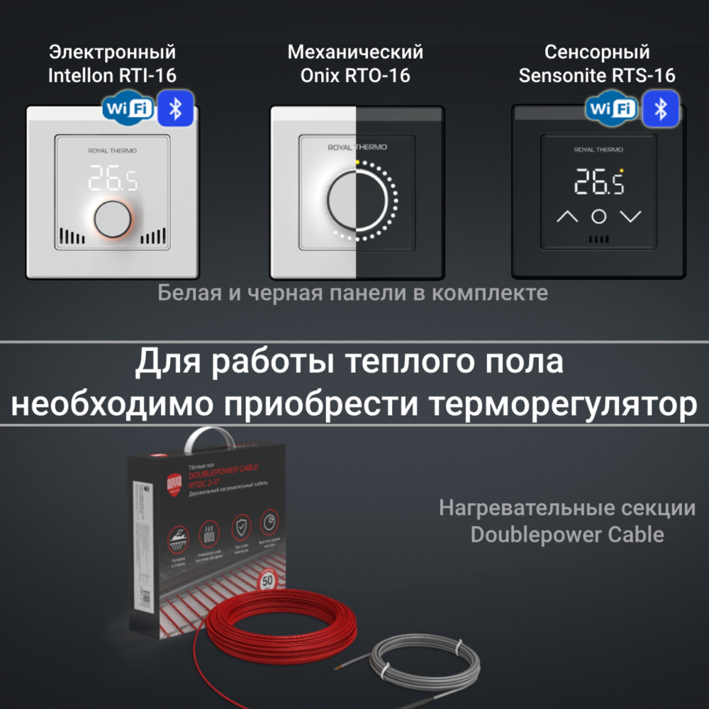 Кабель нагревательный Royal Thermo Doublepower Cable RTDC 2-17-300 (комплект)