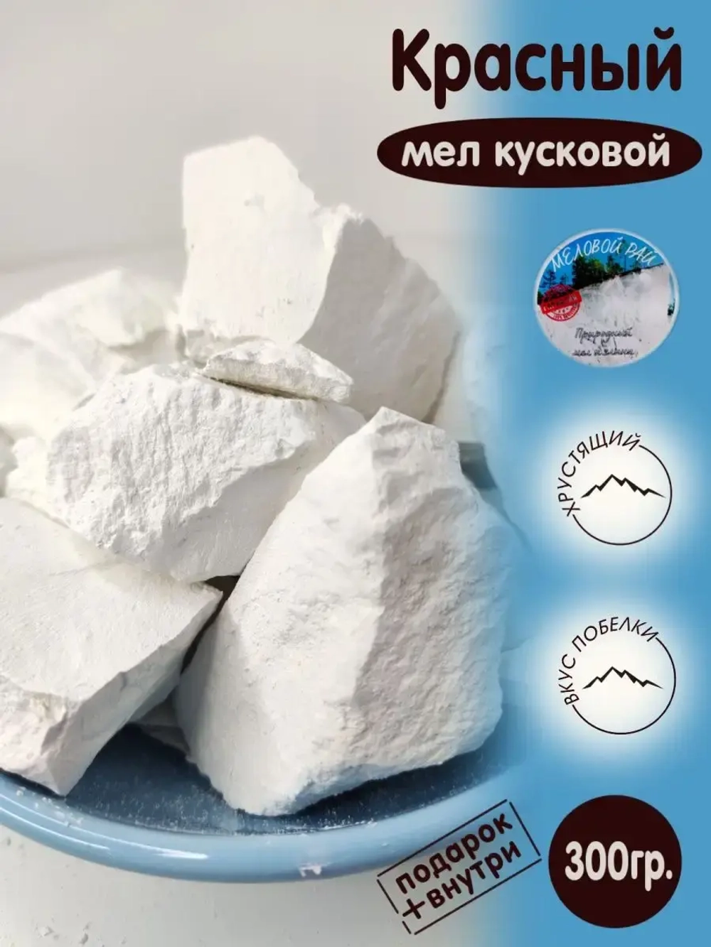 Мел "Красный" 300