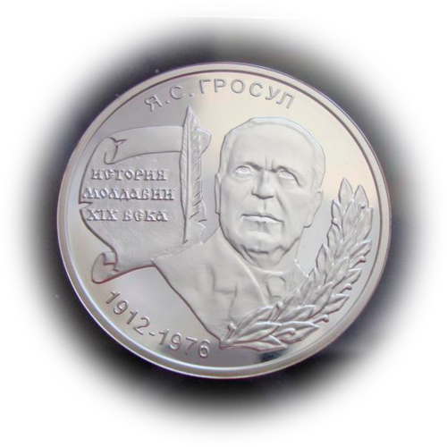 Приднестровье 100 рублей 2004 Я.С Гросул Профессор СЕРЕБРО тираж 500 шт