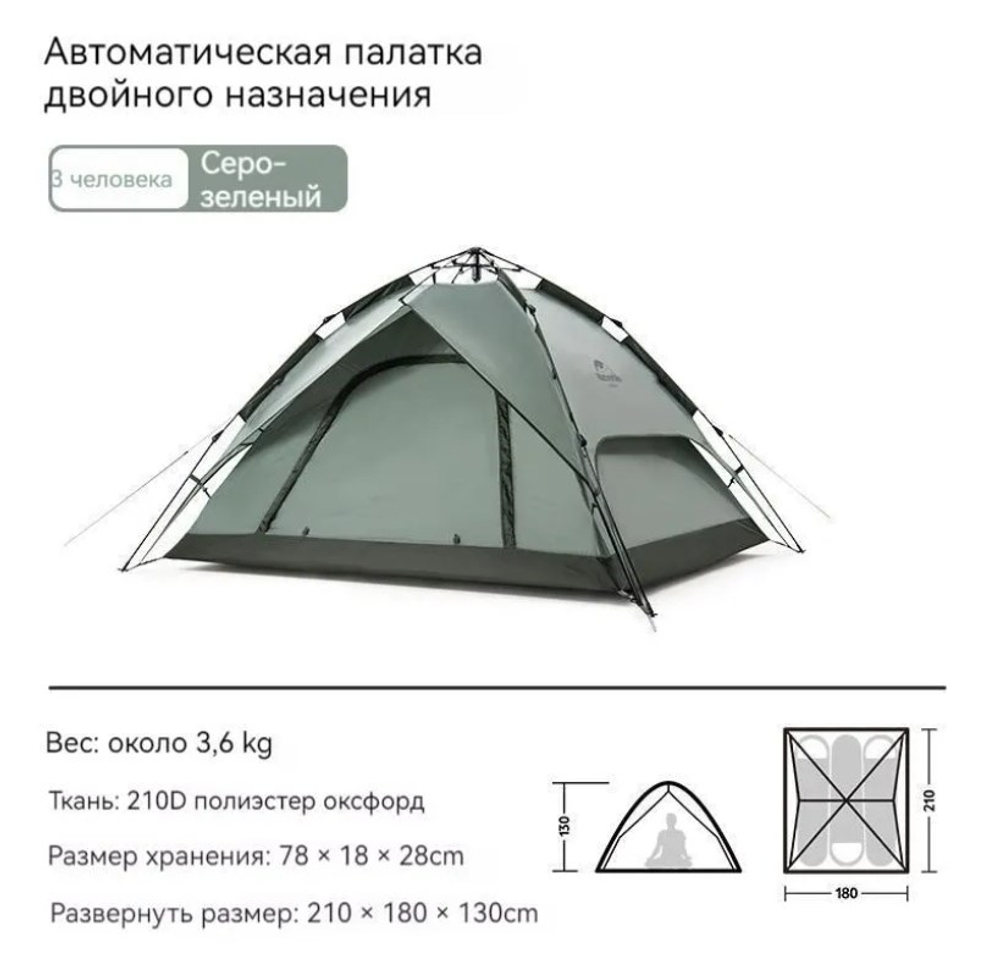 Палатка Naturehike 3-местная, быстросборная, серо-зеленая, артикул NH21ZP008-3GGR