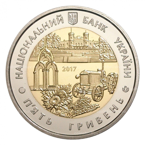 5 гривен 2017 год "Харьковская область"