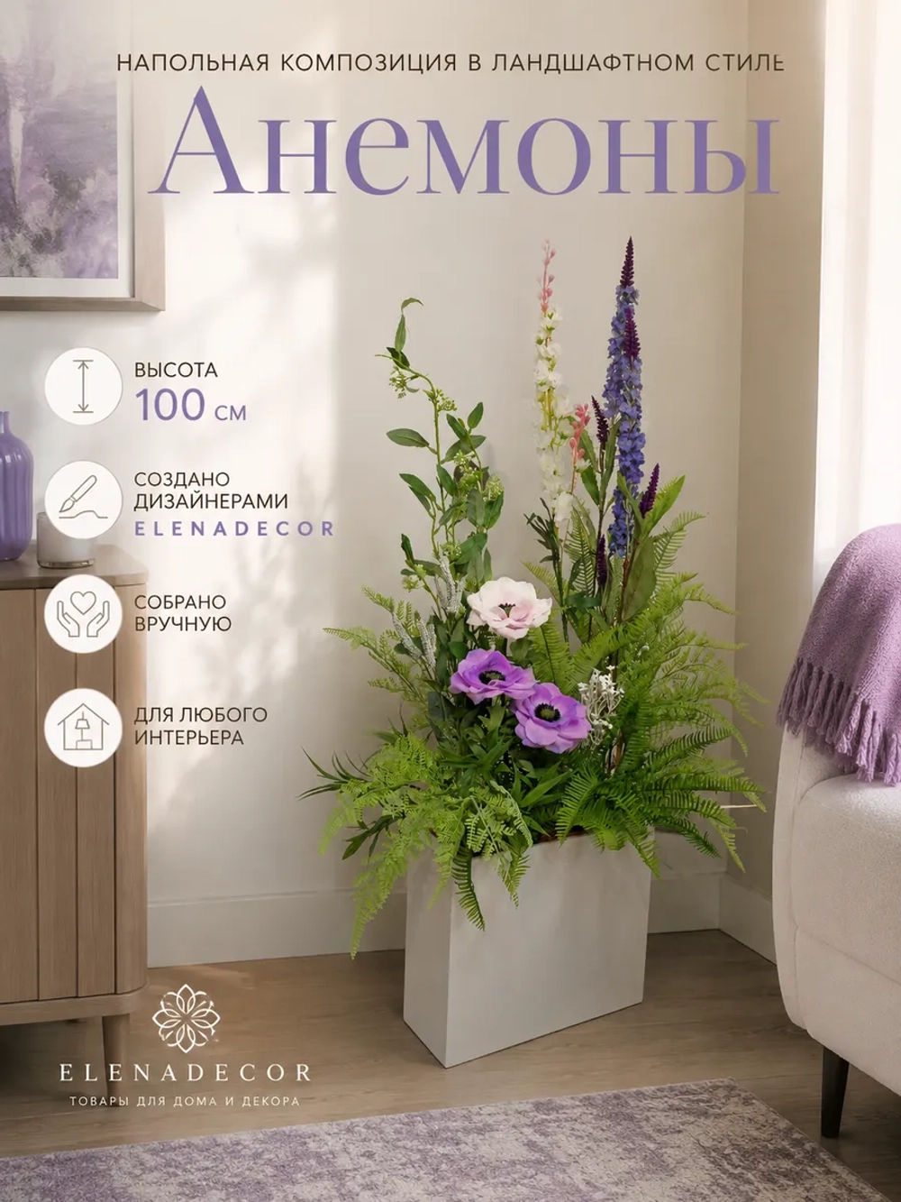 Напольная композиция из искусственных растений и цветов