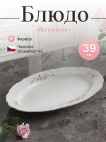 Блюдо овальное "Bernadotte" Бледные розы платина 39 см