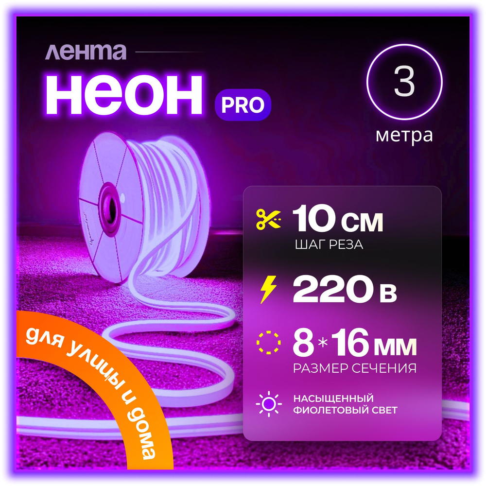 Неоновая светодиодная лента PJShop 4м, 8х16мм, 220В, IP 67, гибкий неон, синий, кратность реза 10 см