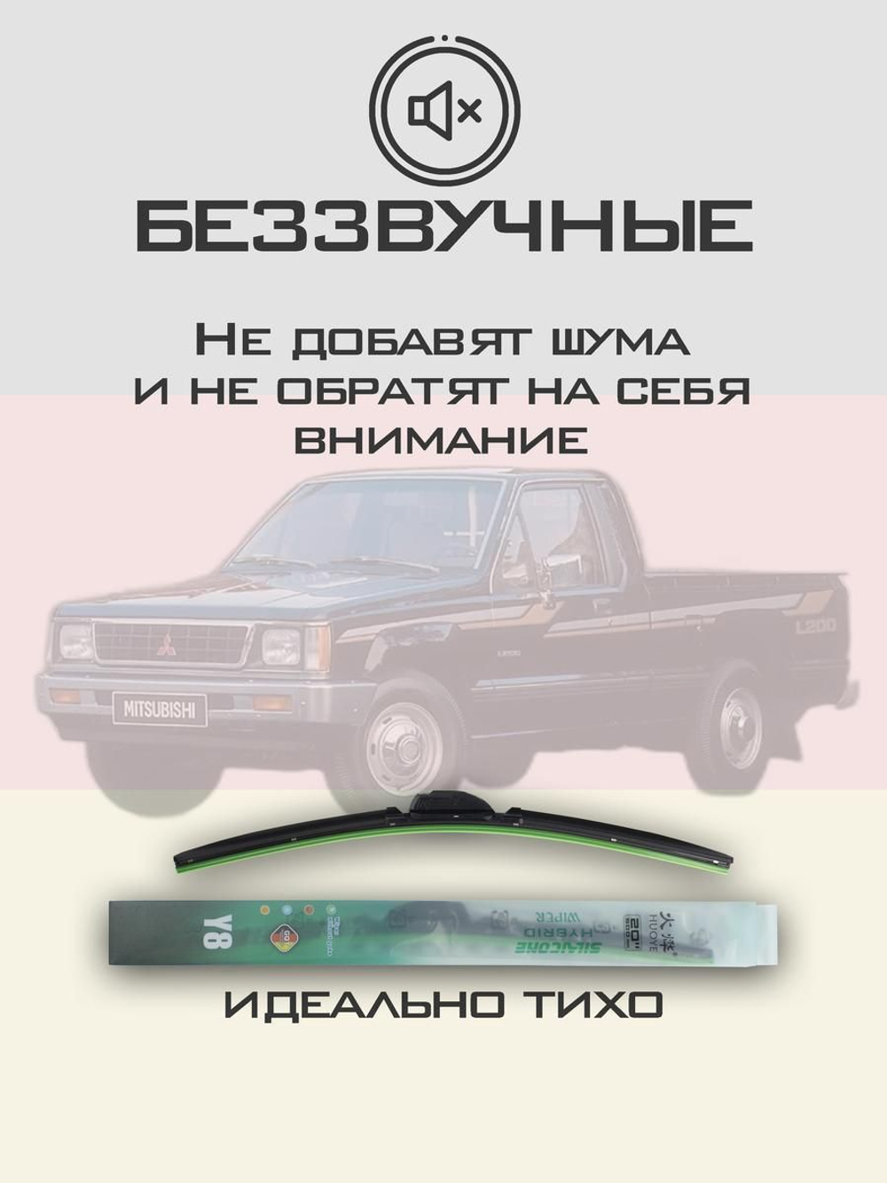 Щетки стеклоочистителя HUOYE Y8 400/400 мм на Mitsubishi L200 | Hook/J-Hook