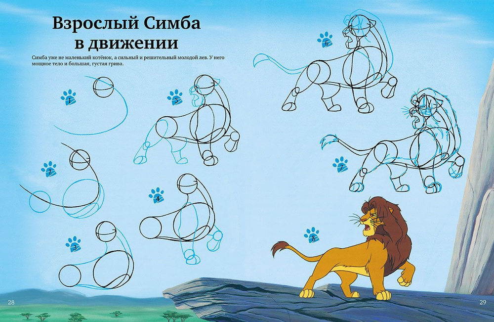 Король Лев