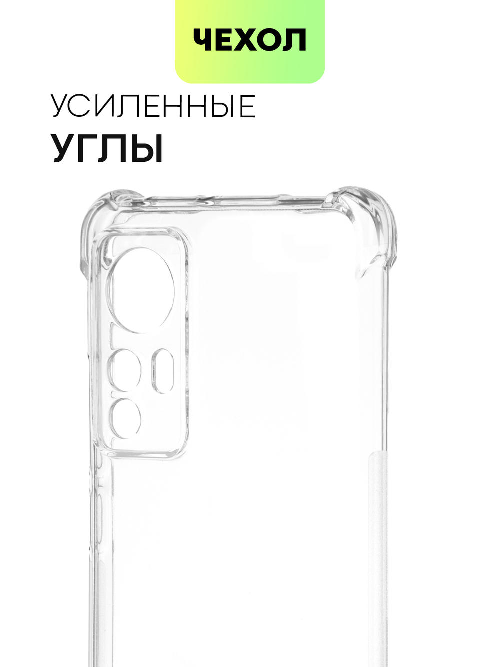Чехол BROSCORP для Xiaomi 12 оптом (арт. XM-12-HARD-TPU-TRANSPARENT)