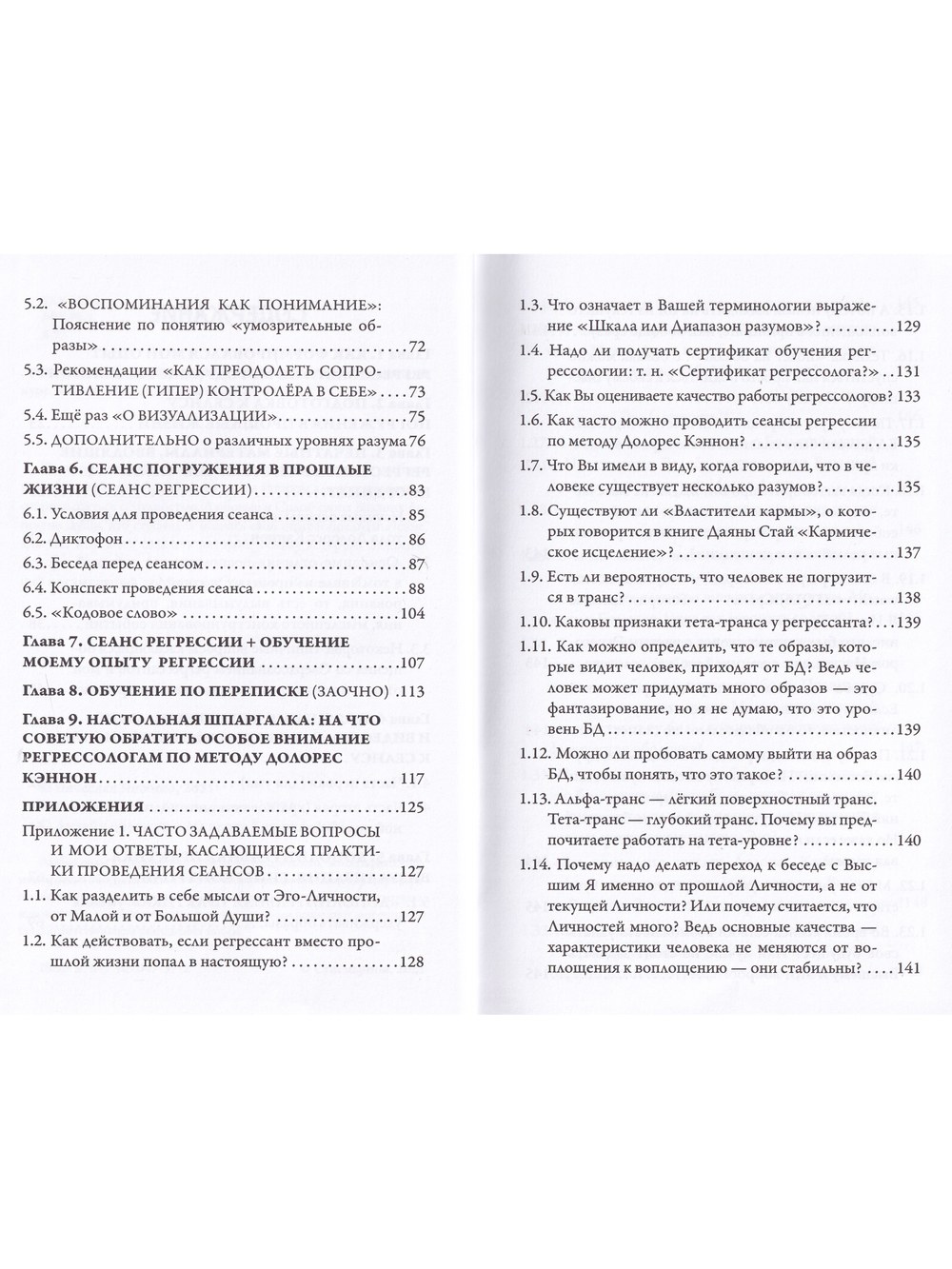 Регрессология. Обучающий курс. Личный опыт (цв. иллюстрации)