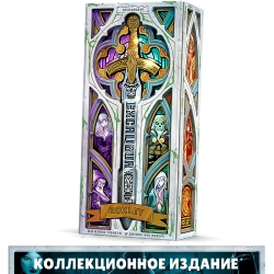Экскалибур. Коллекционное издание. Предзаказ (2 волна)