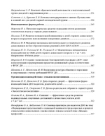 Планирование и организация образовательной деятельности в ДОУ. Сборник материалов. ФГОС.