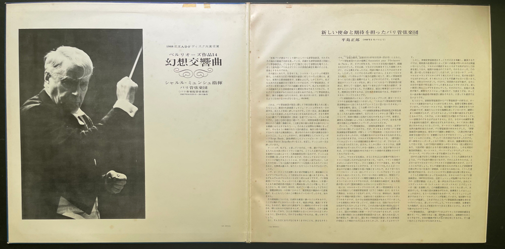 Берлиоз - Фантастическая симфония, соч. 14 (Япония 1968г.) Red