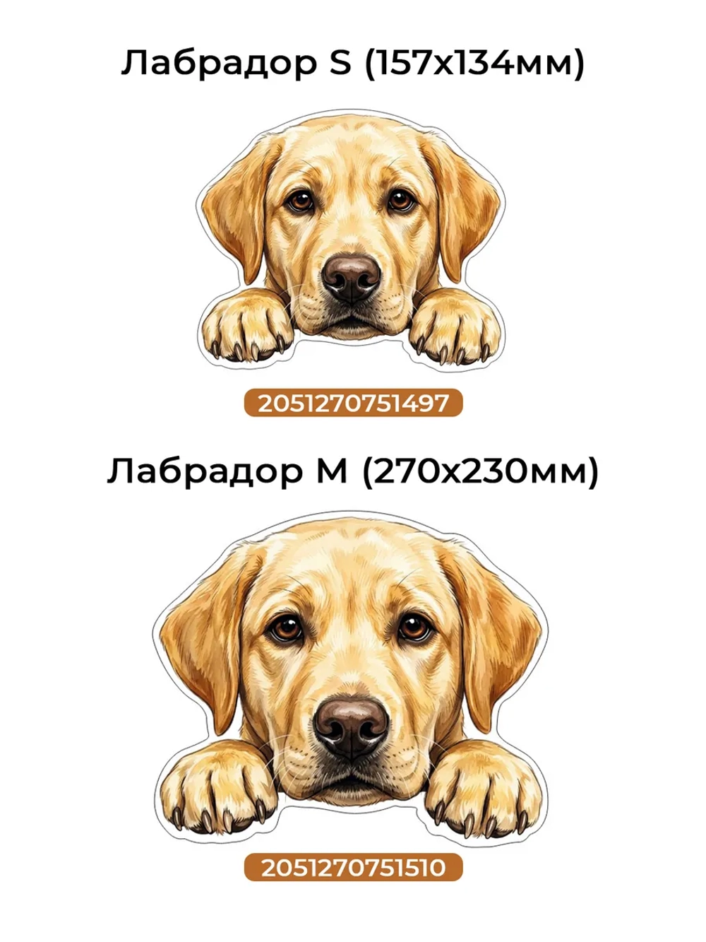 Наклейка интерьерная собачка