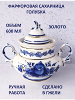 Сахарница для сахара солонка Гжель