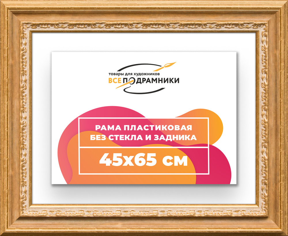 Рама 45x65 для картин и фотографий