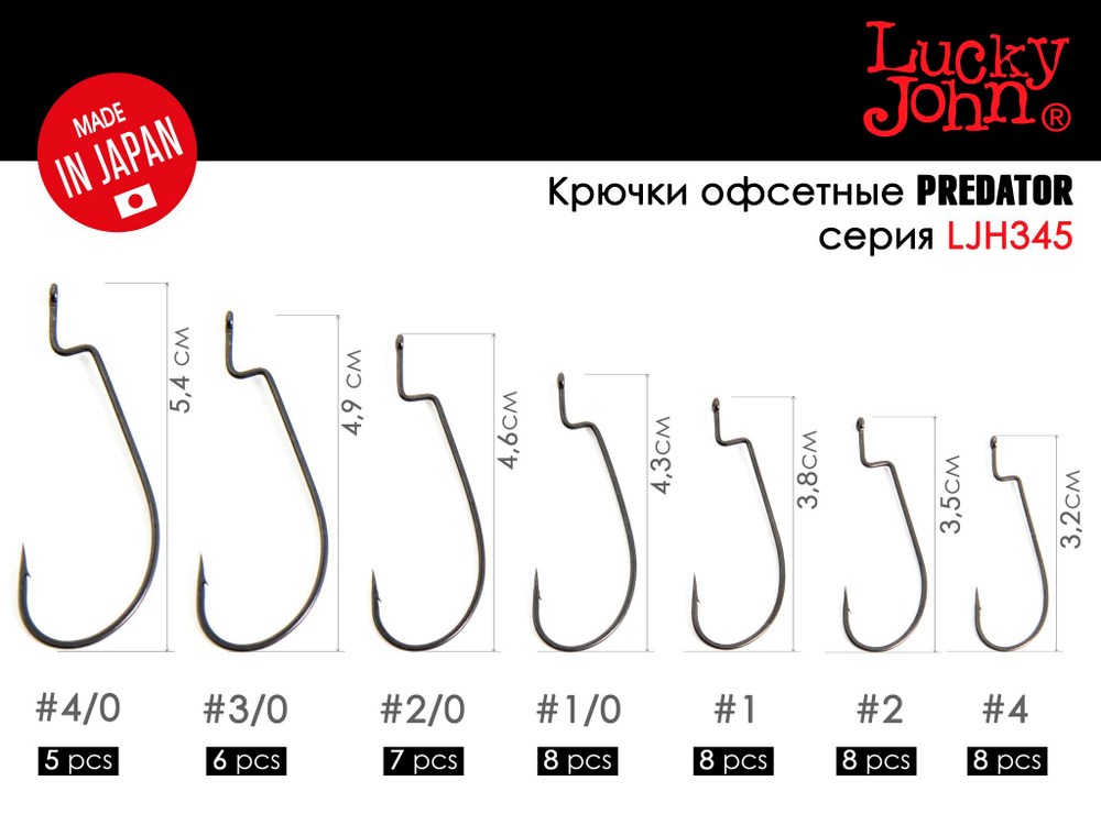 Крючки офсетные LUCKY JOHN LJHP345-K010 NSB №1/0, 8шт