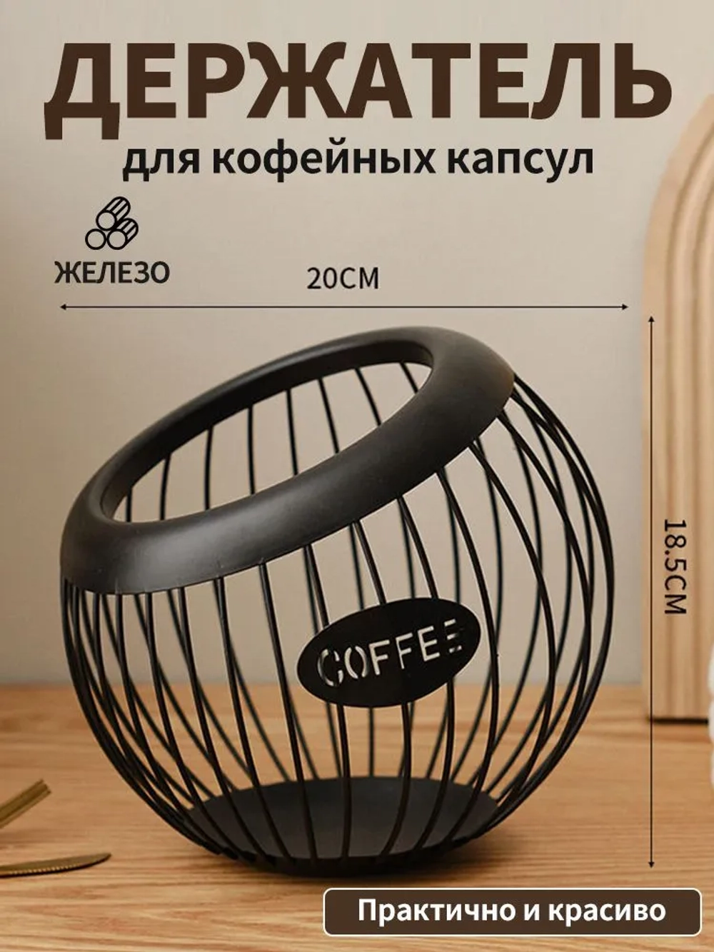 Держатель для капсул кофе чёрный цвет металлическая